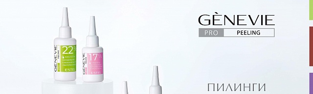 GENEVIE PRO PEELING