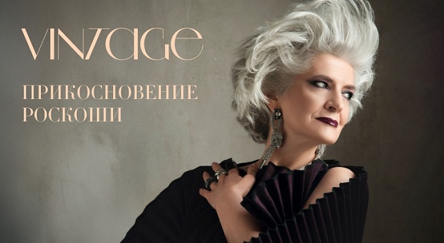 VINTAGE HAUTE COUTURE: НОВЫЕ ОТТЕНКИ Иркутск STUDIO ESTEL