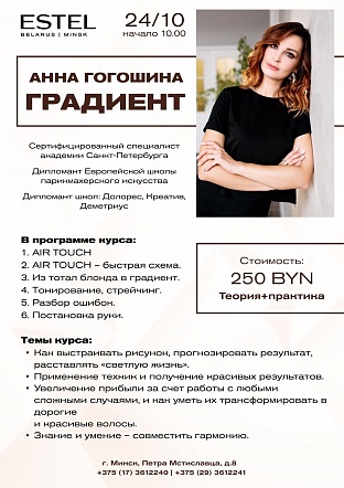 Курсы парикмахеров Минск | уроки колористики | обучение на парикмахера ...
